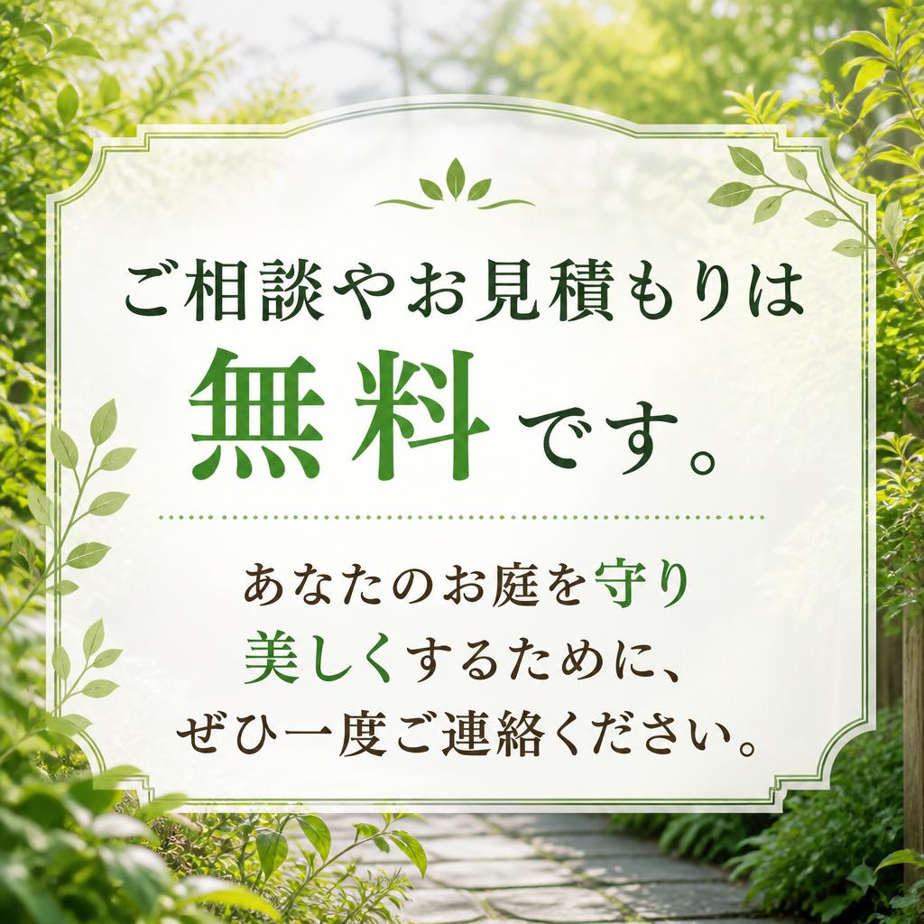 まずはお気軽にお問い合わせを！