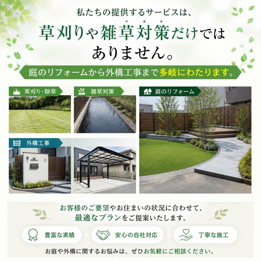 造園業の様々なサービス