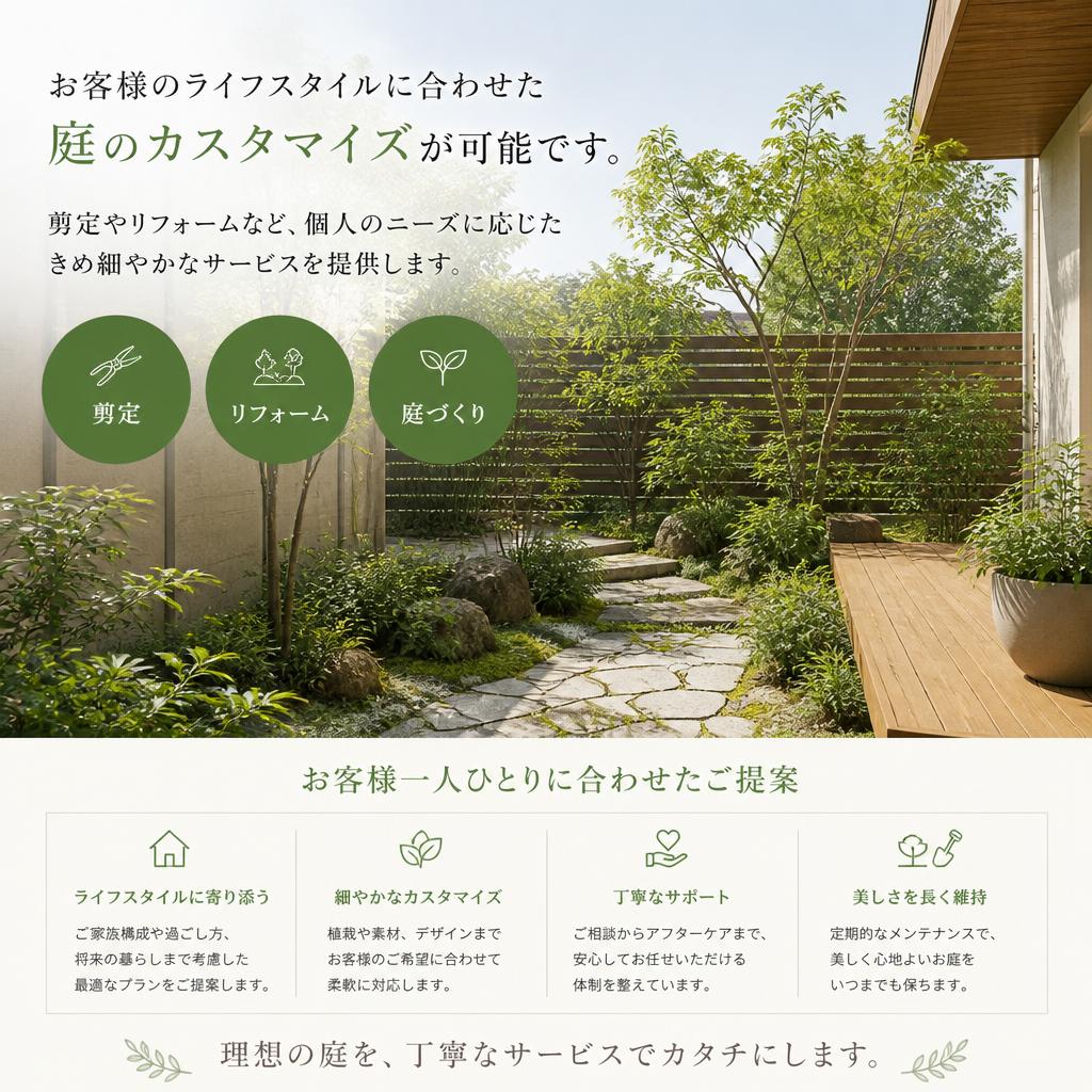 個人住宅の庭づくりはお任せ！