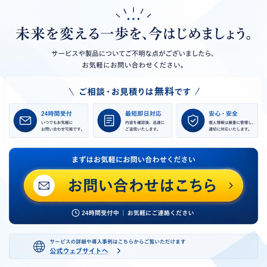 今すぐ無料見積もりを！