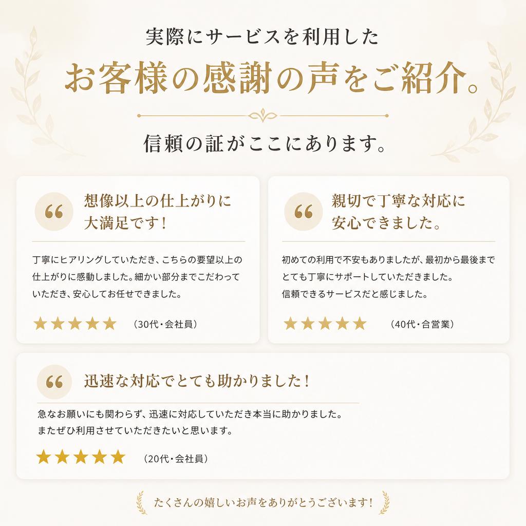 お客様の声