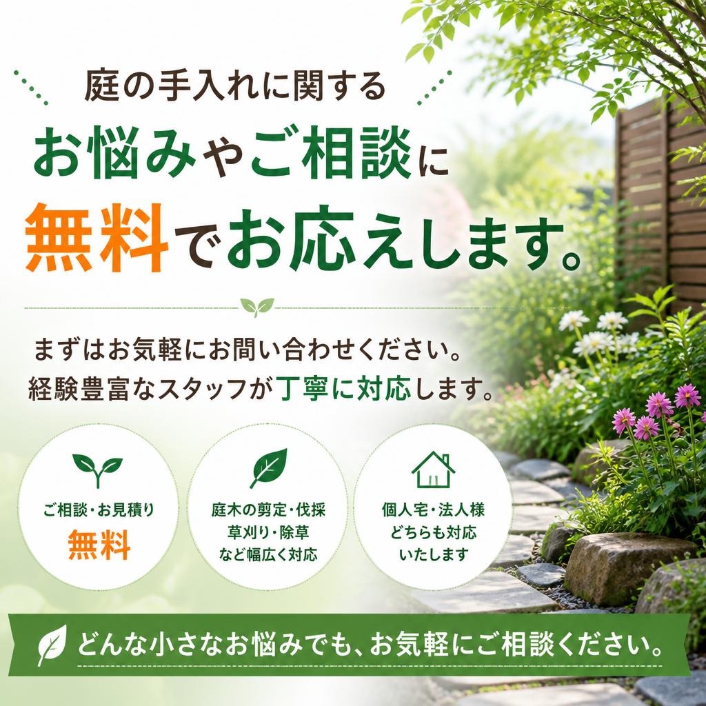 無料相談・お問い合わせ